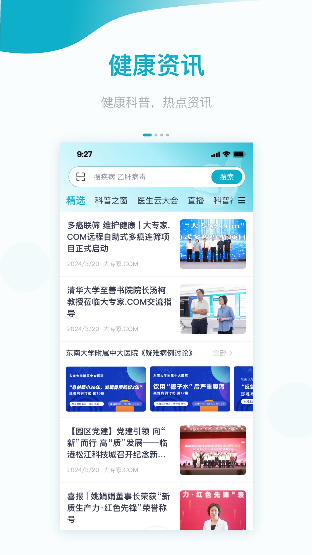 大专家