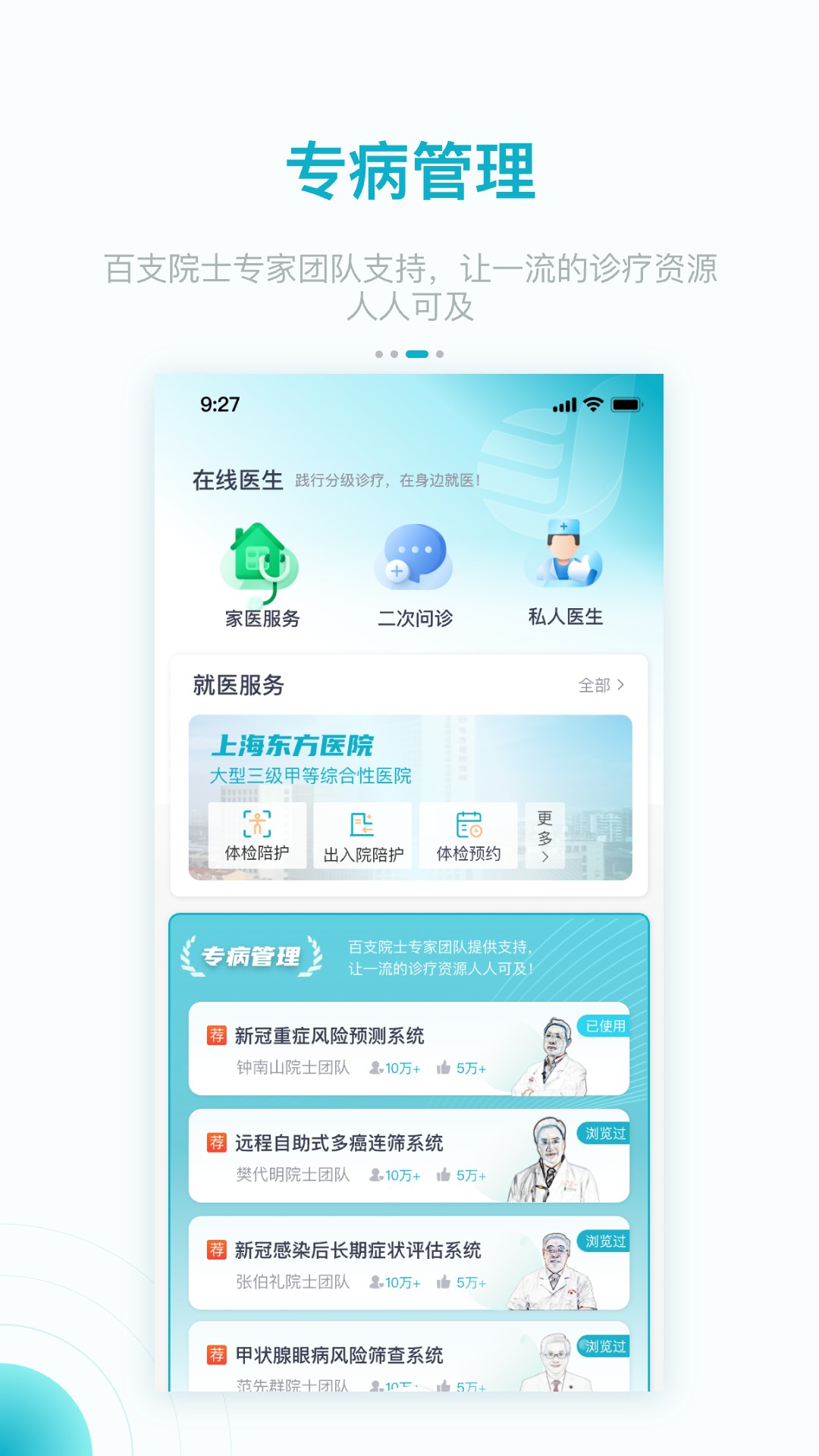 大专家