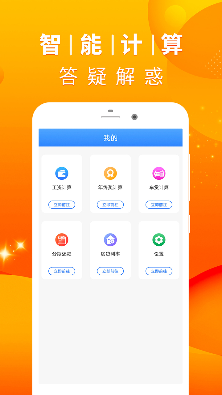房贷计算器