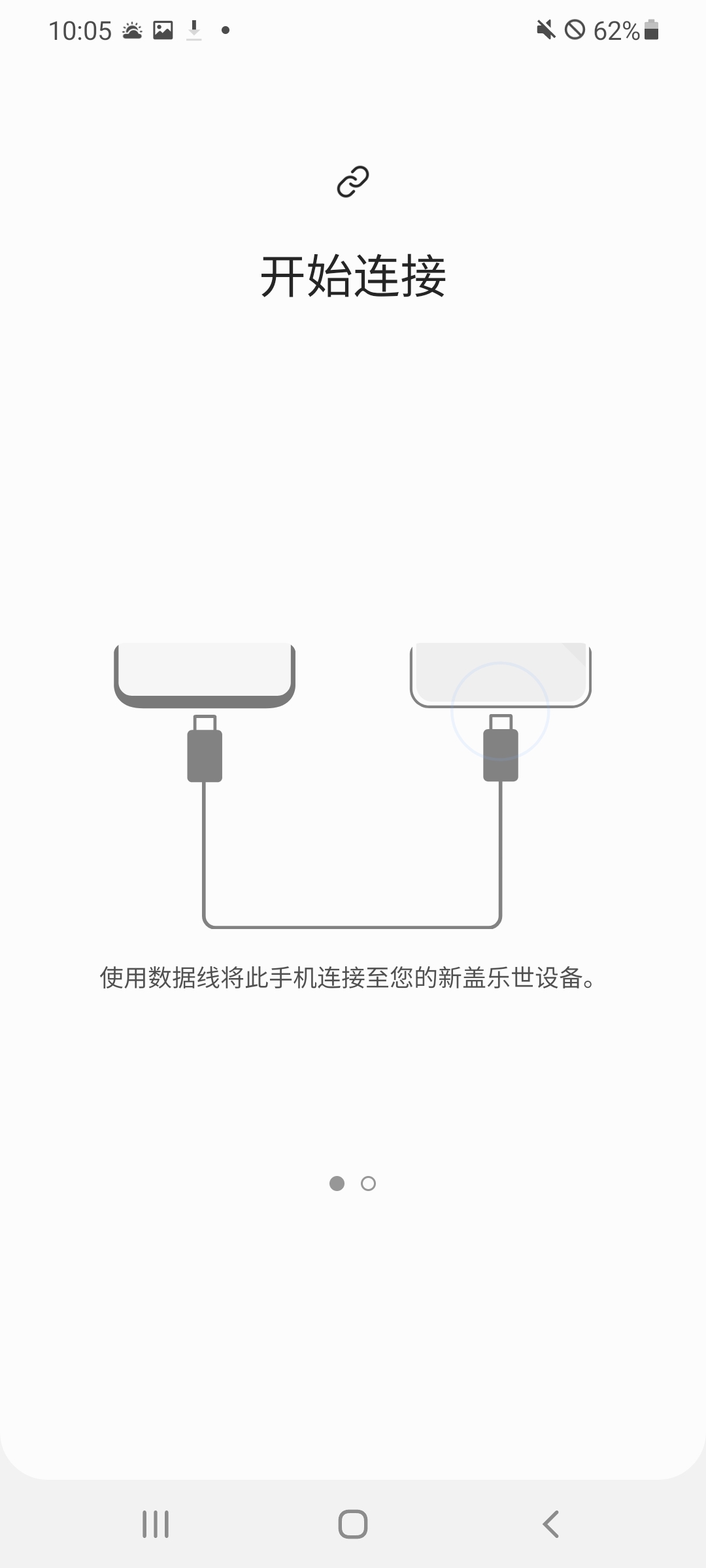 S 换机助手
