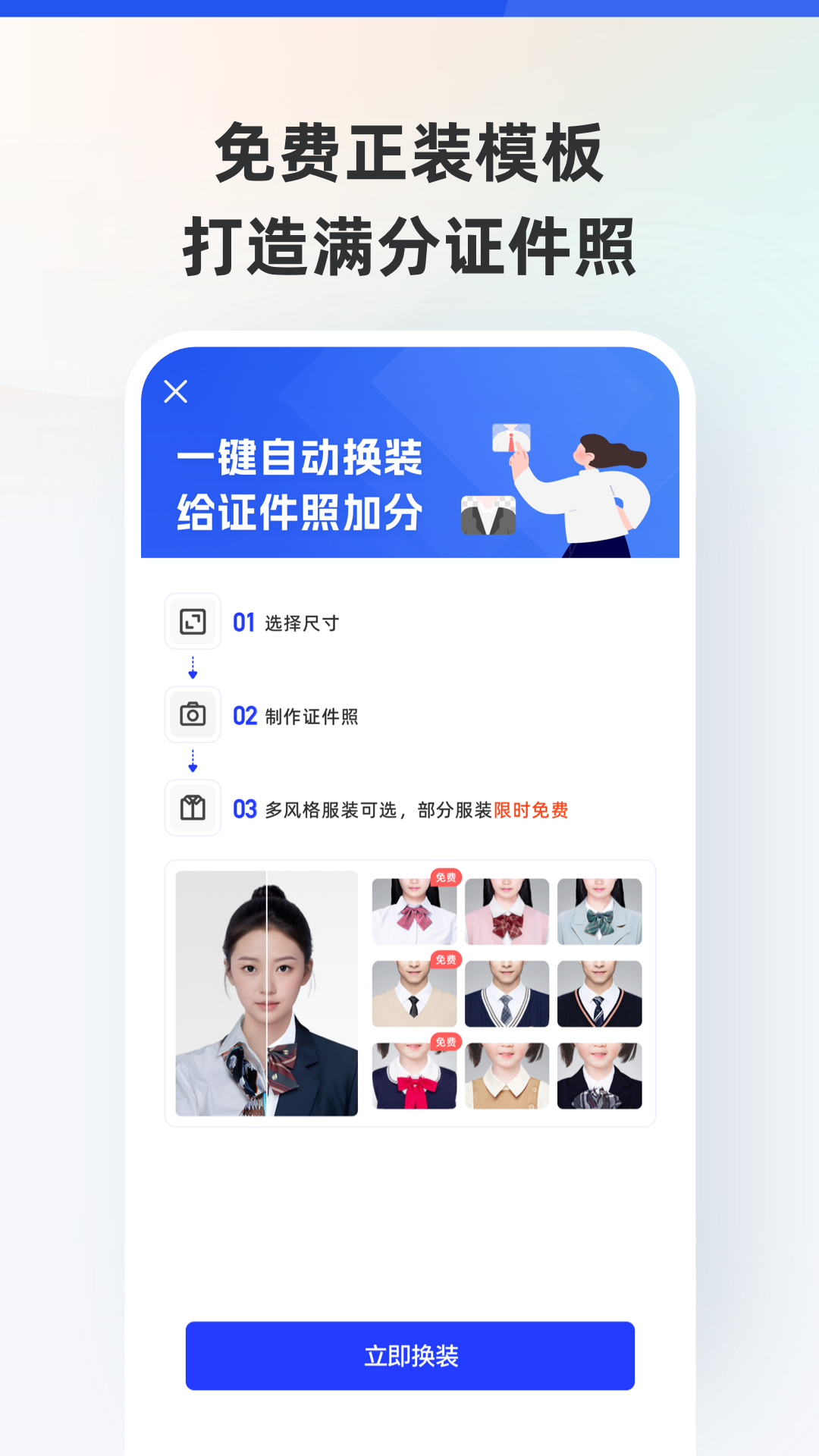 智能证件照