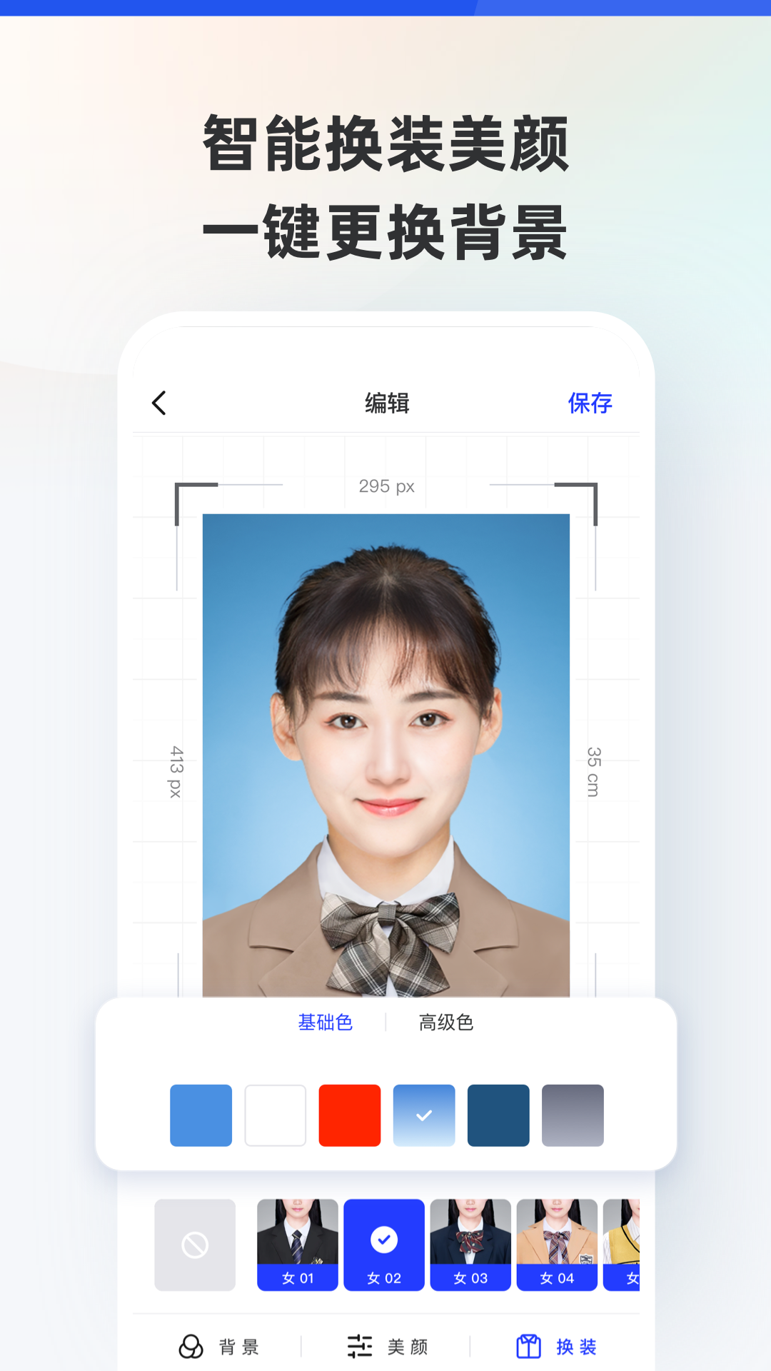 智能证件照