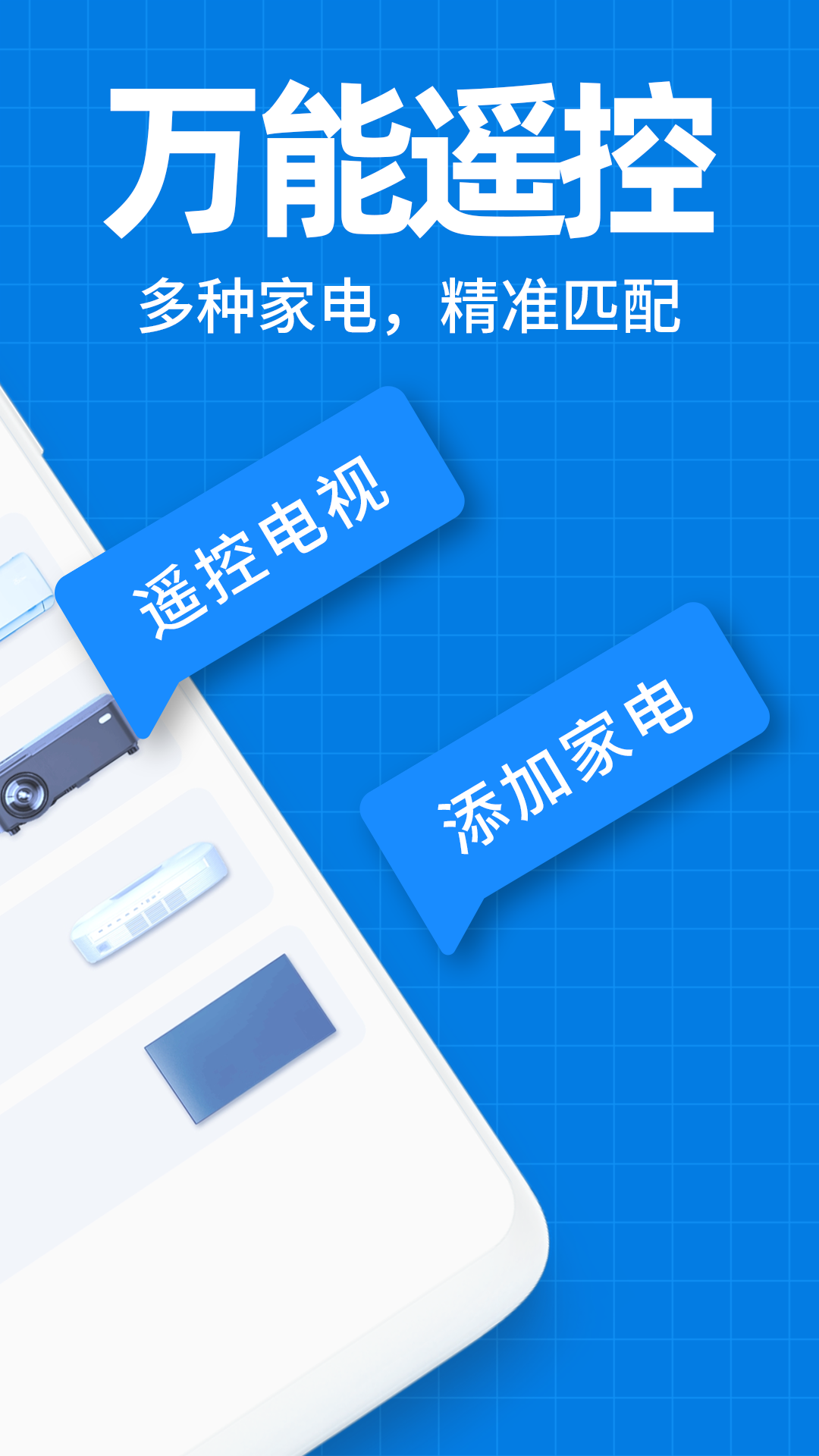 空调遥控器万能