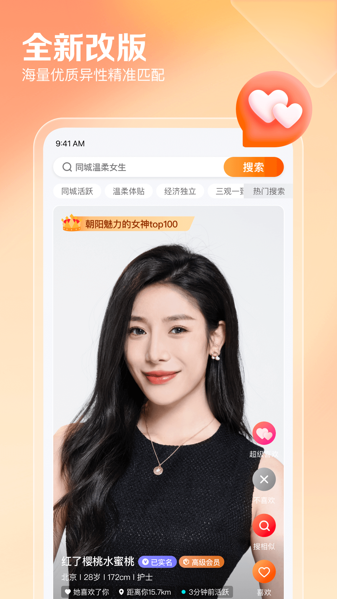 百合网相亲网免费征婚网app