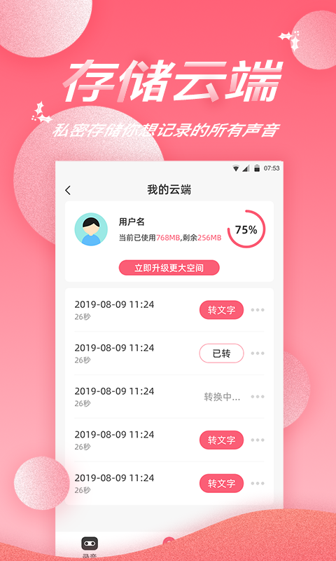 录音软件