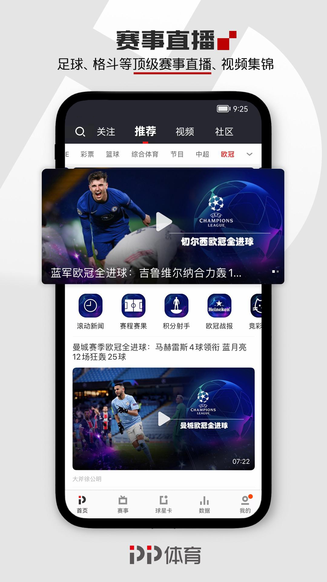 pp体育直播app