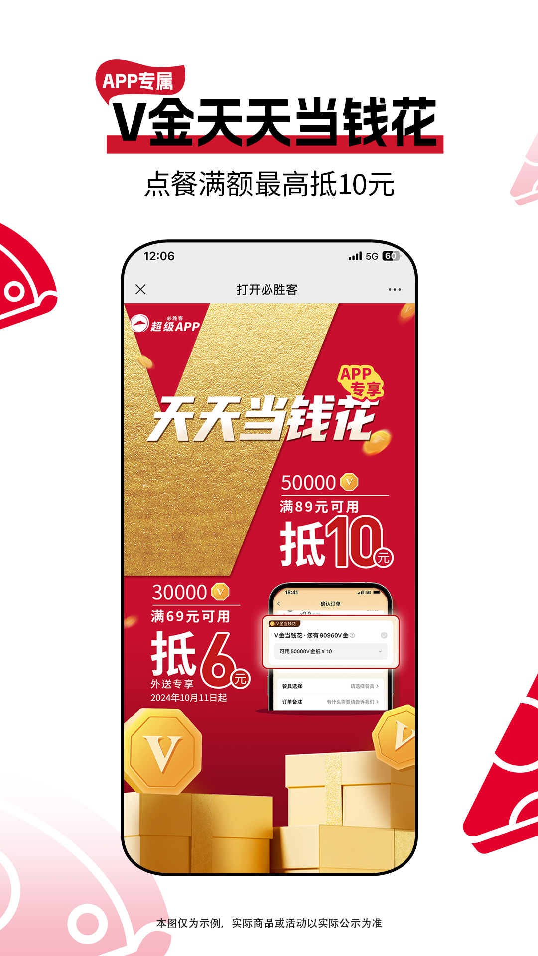 必胜客app