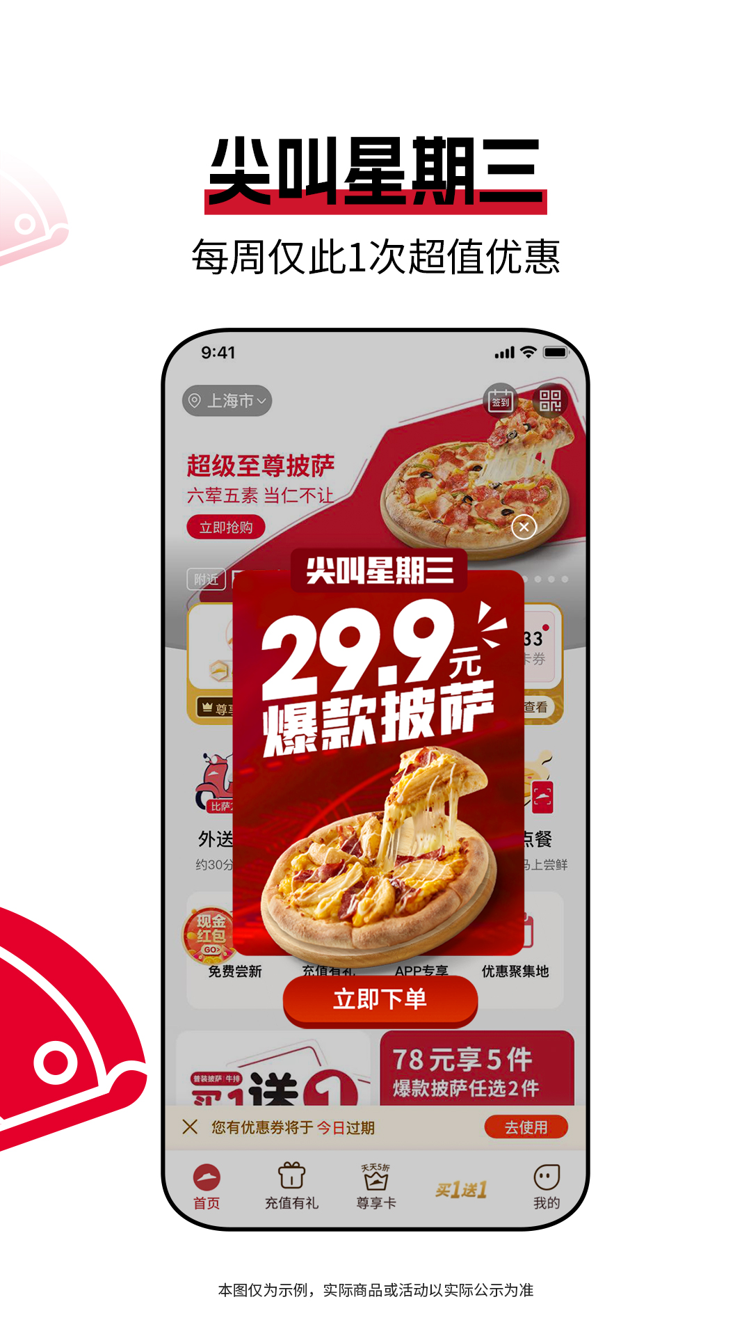 必胜客app