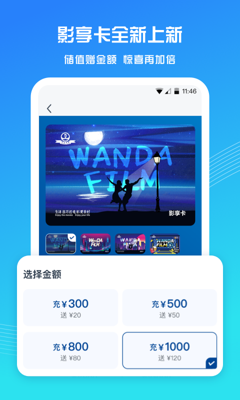 万达电影app