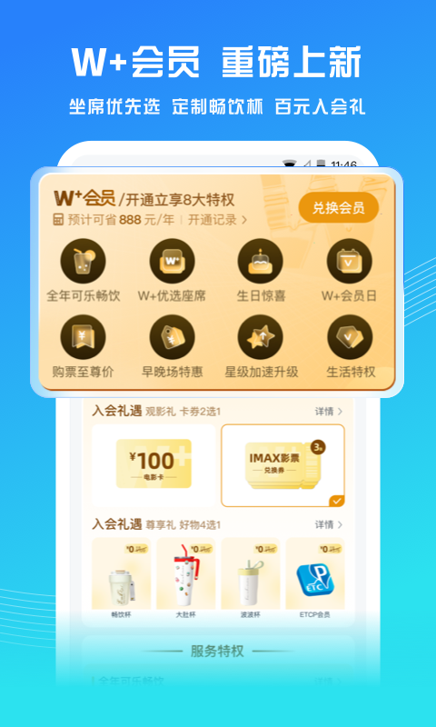 万达电影app