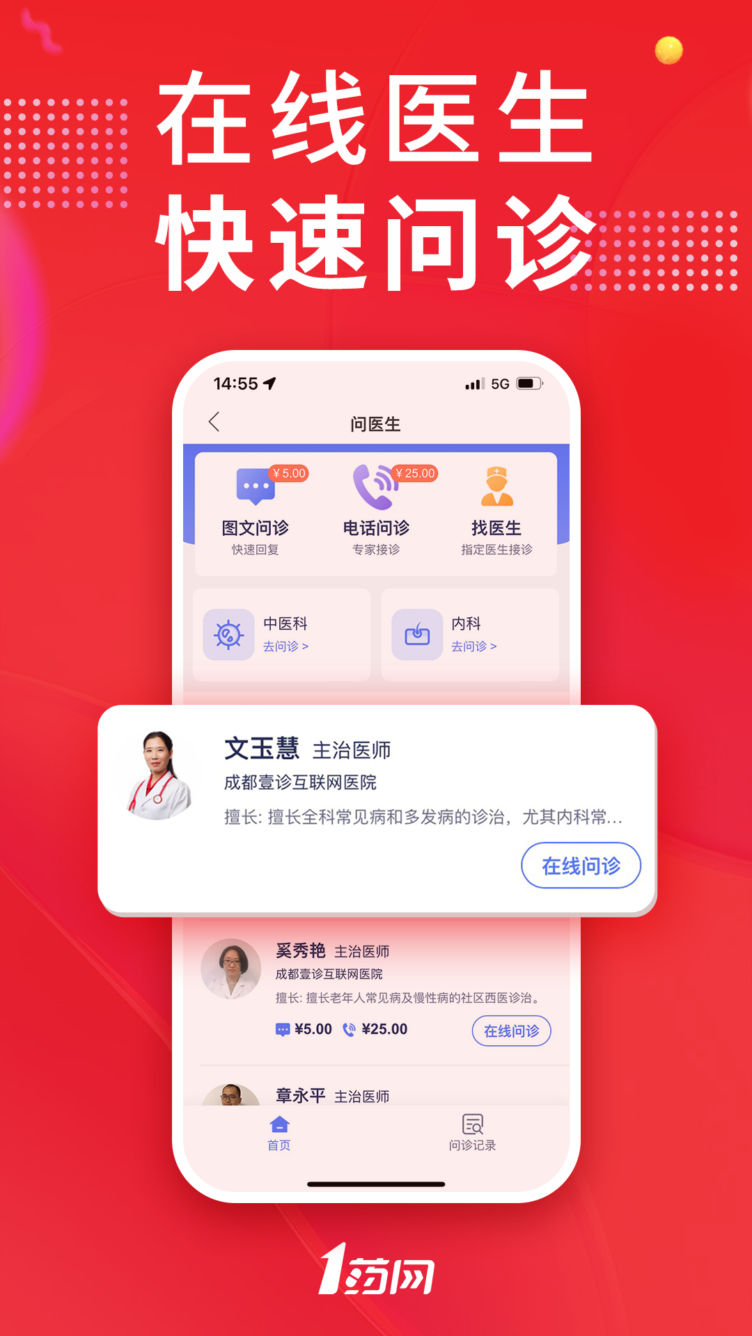 1药网买药