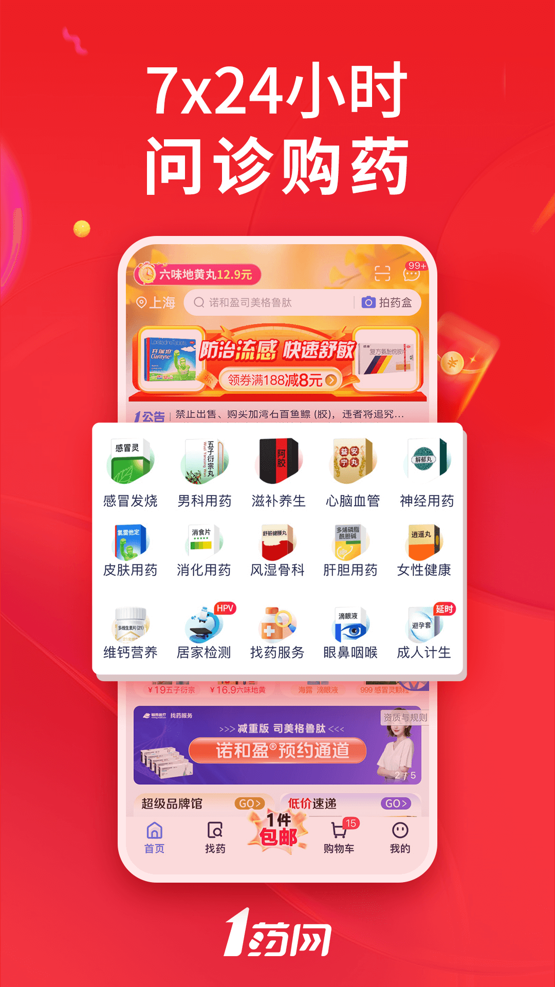 1药网买药