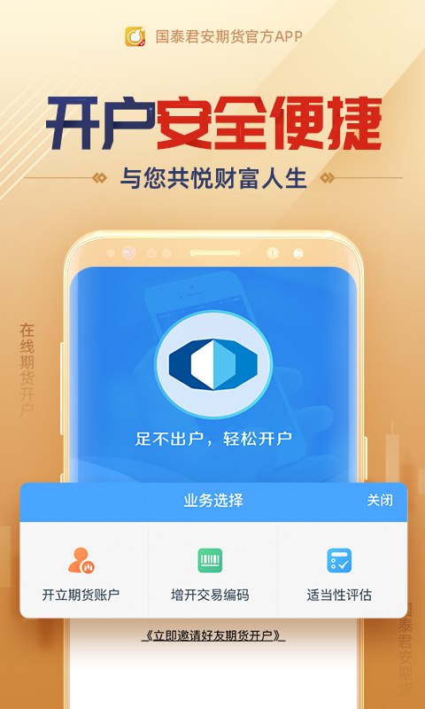国泰君安期货经典版