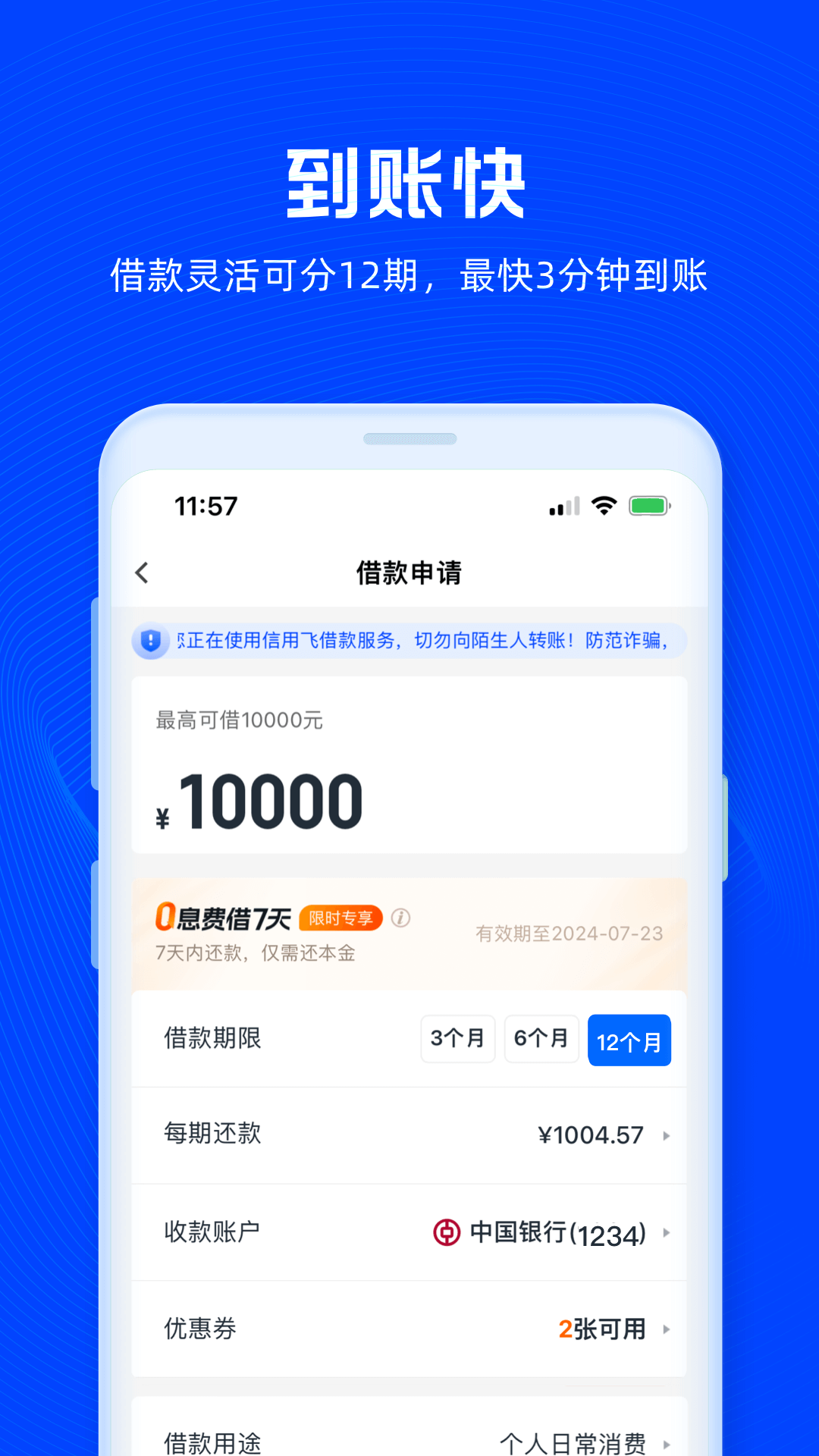 信用飞