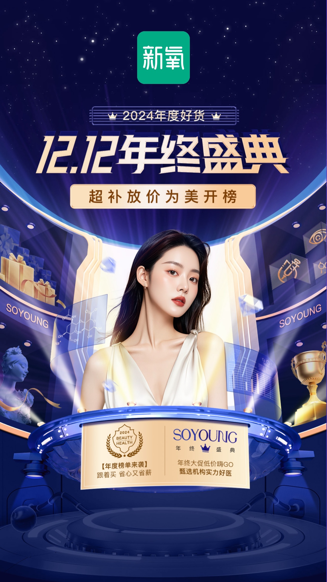 新氧医美