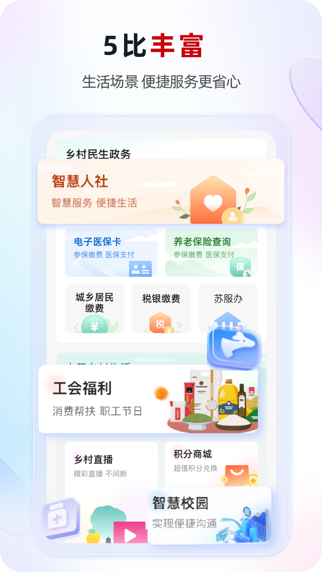 江苏·农商行