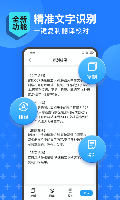 扫描转文字王
