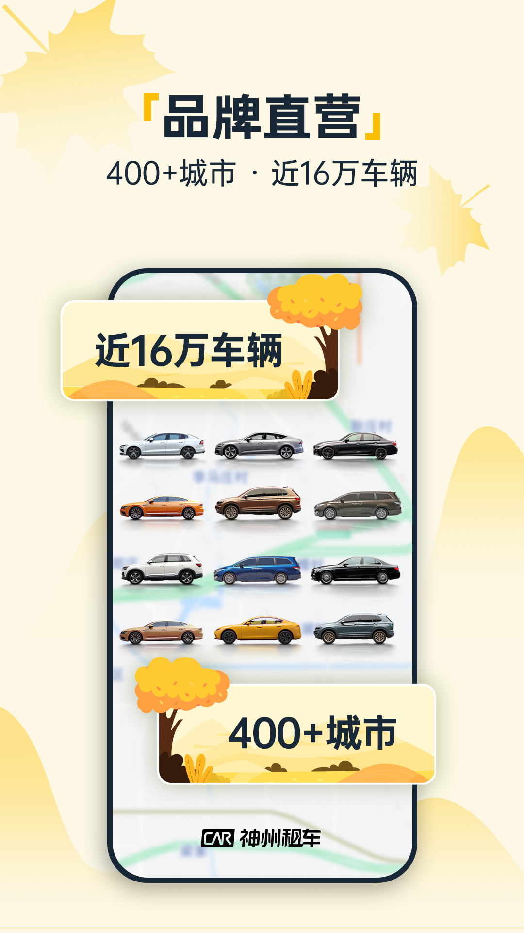 神州租车app