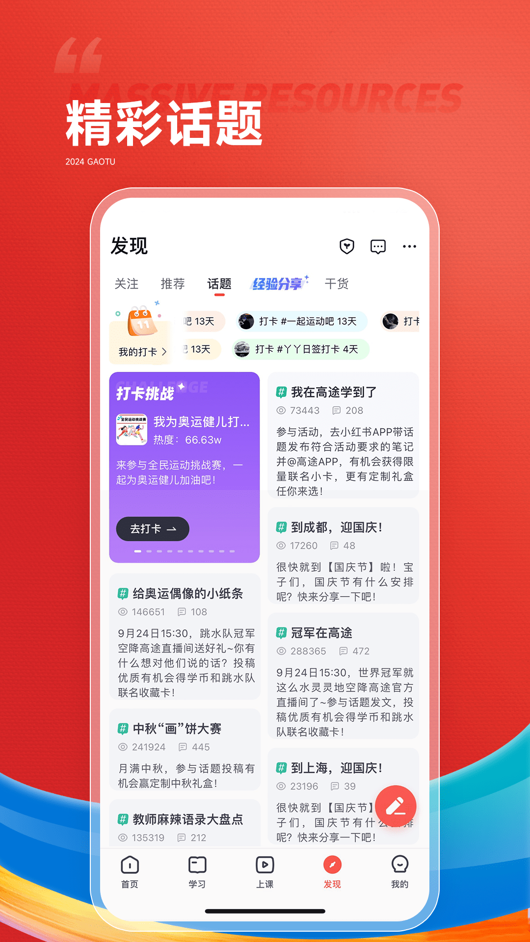 高途