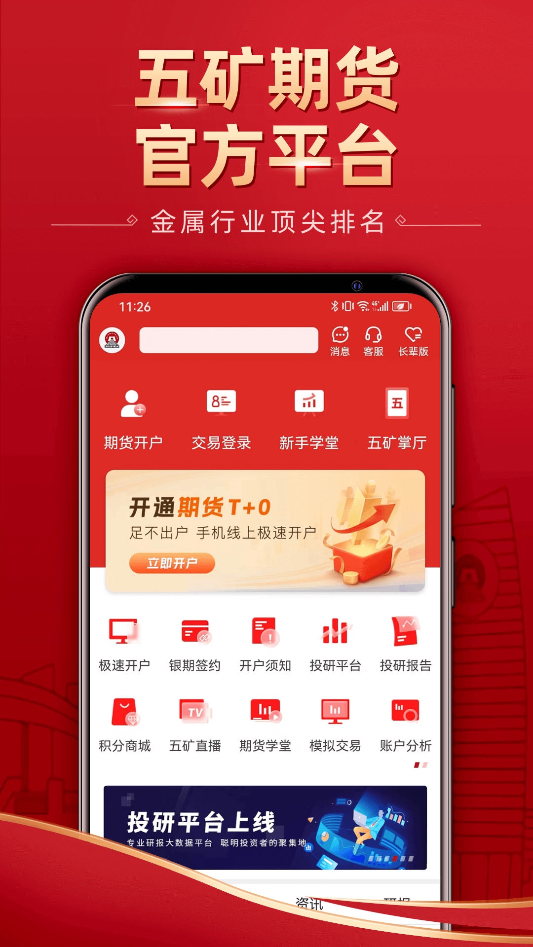 五矿期货