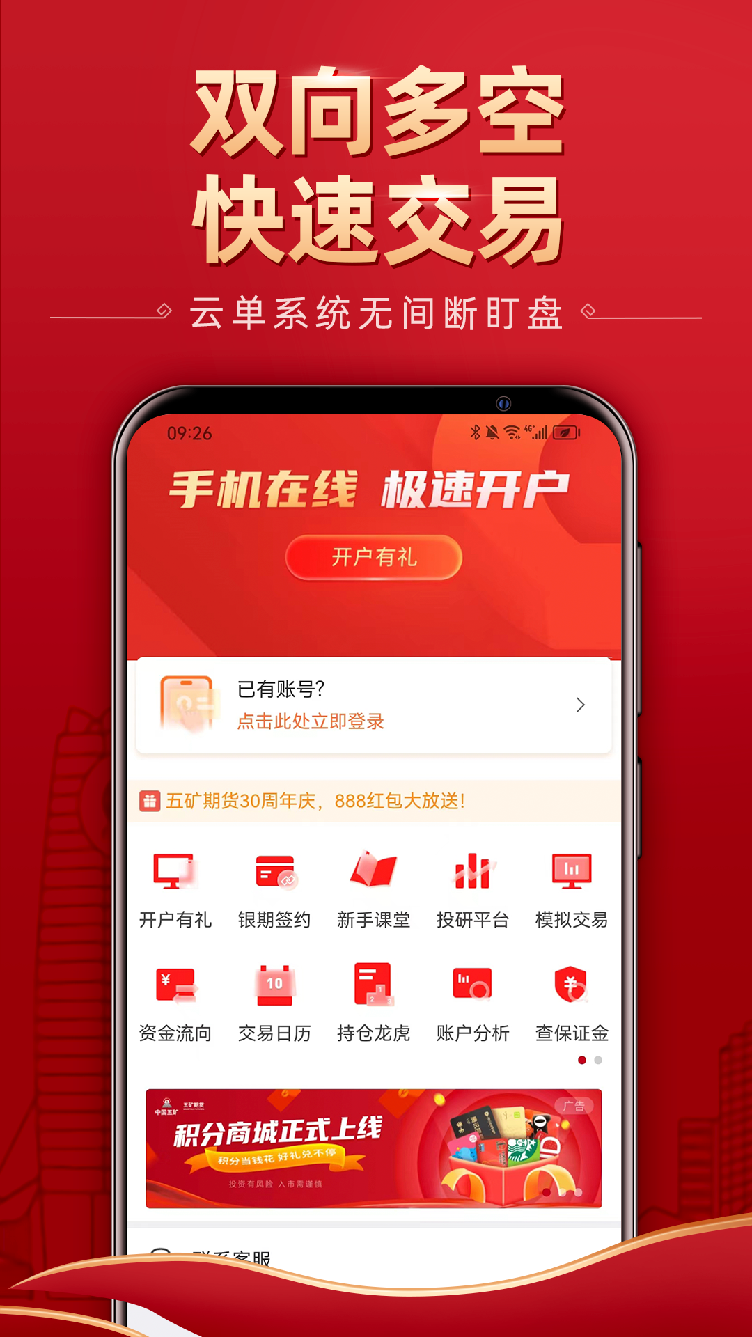五矿期货