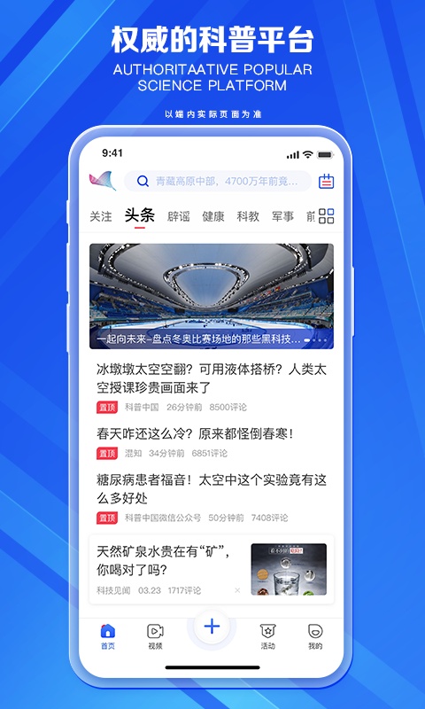 科普中国app官方