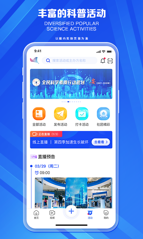 科普中国app官方