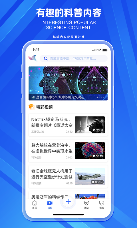 科普中国app官方