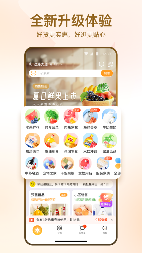 华润万家线上购物app