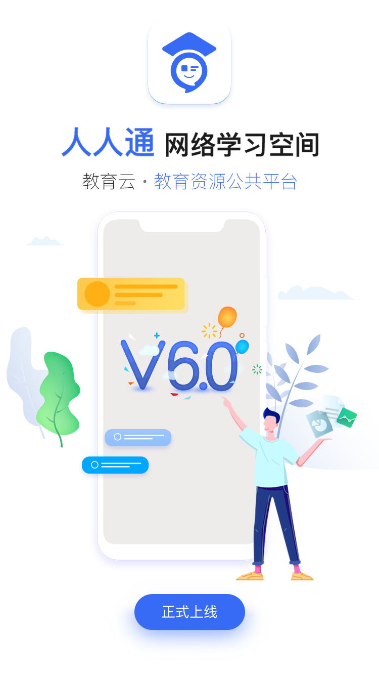 人人通空间app官方版