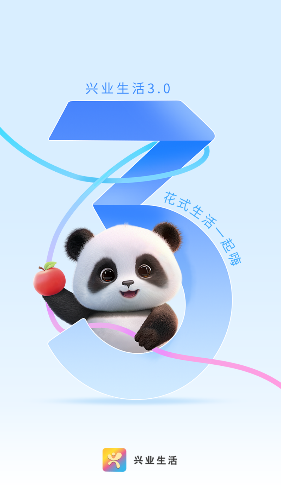 兴业生活