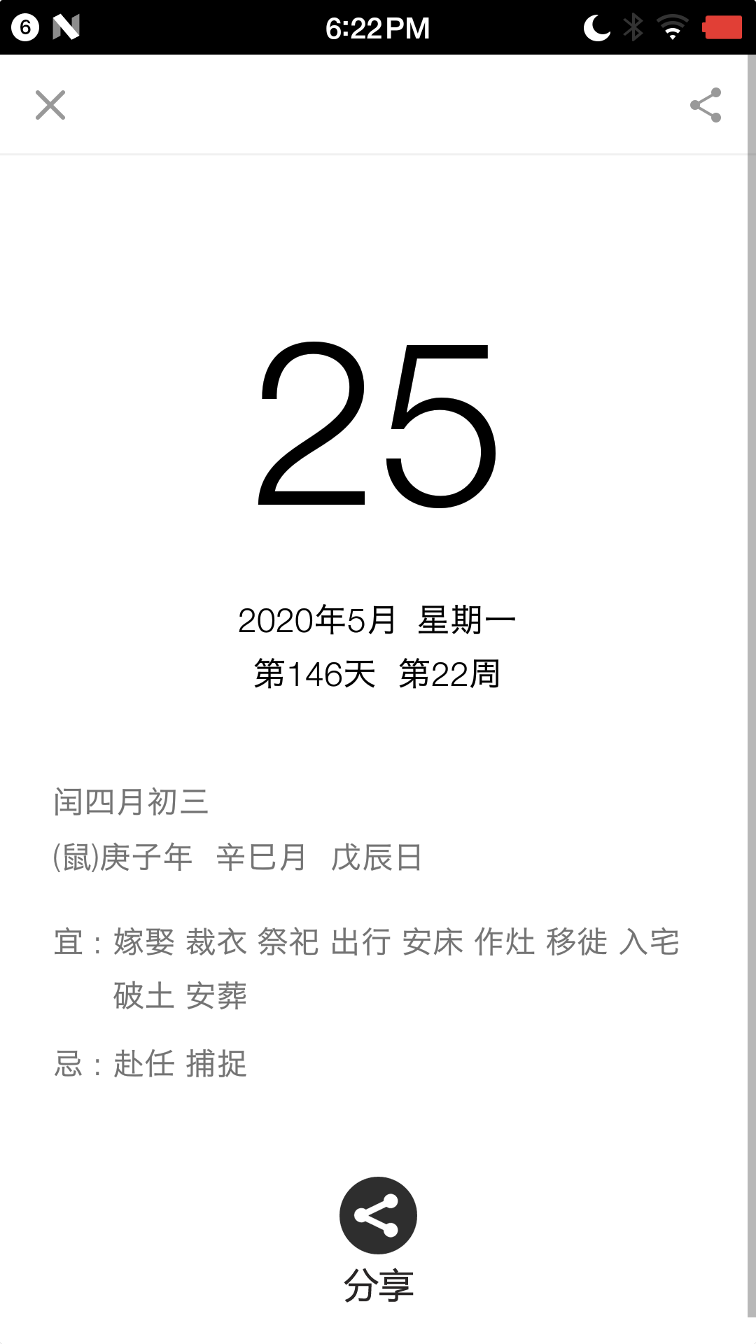 生活日历