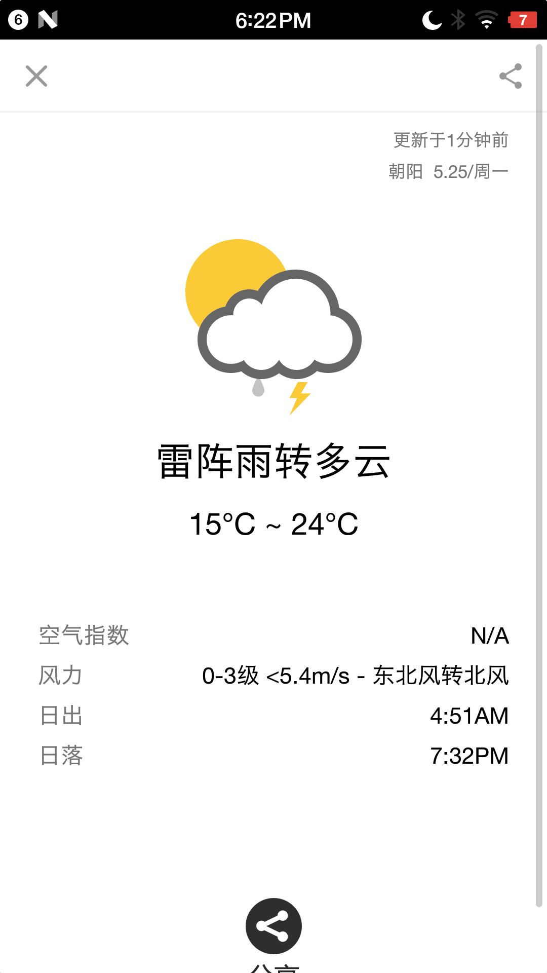 生活日历