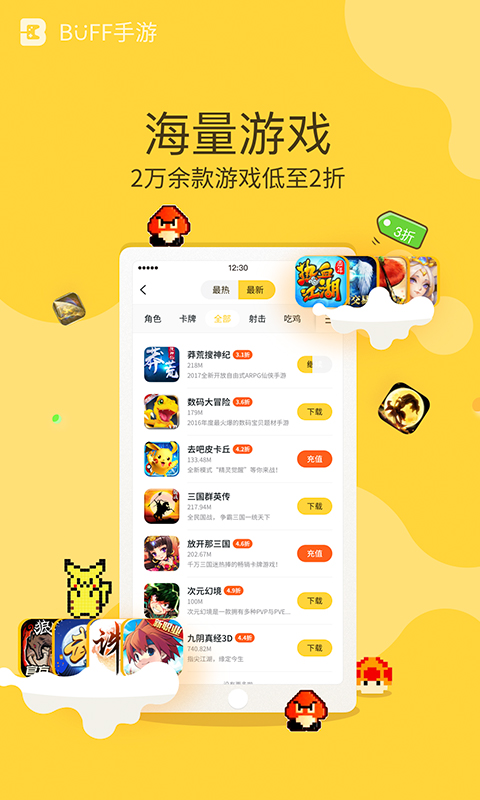 BUFF手游官方版