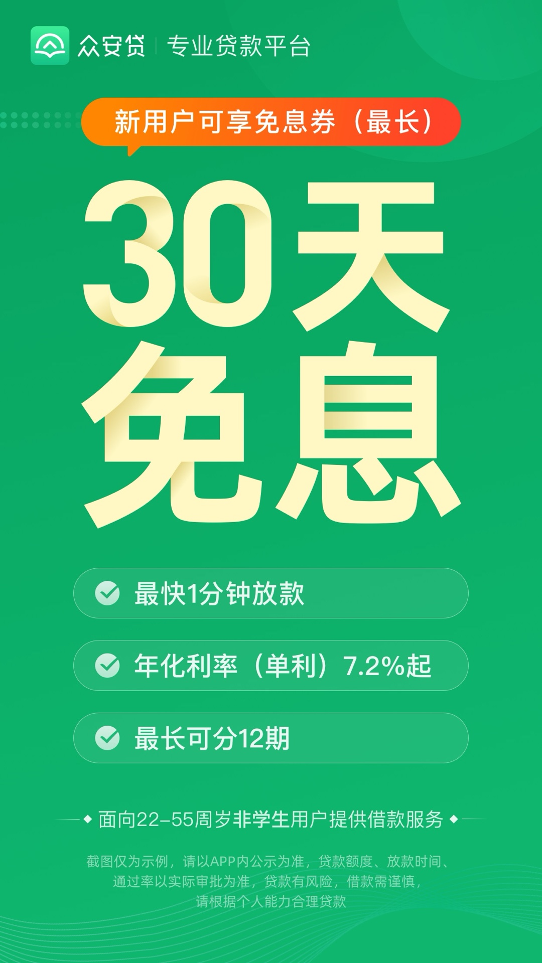 众安贷