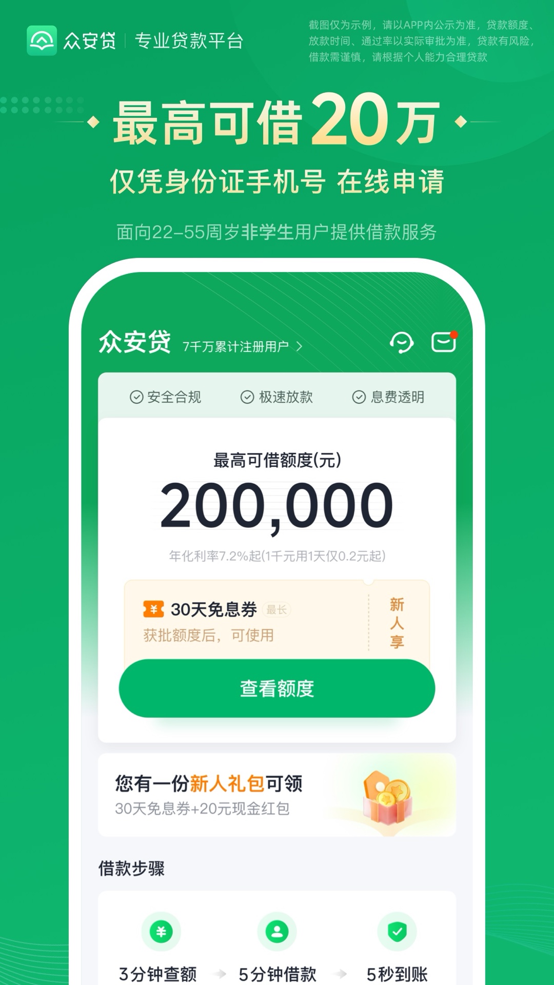 众安贷