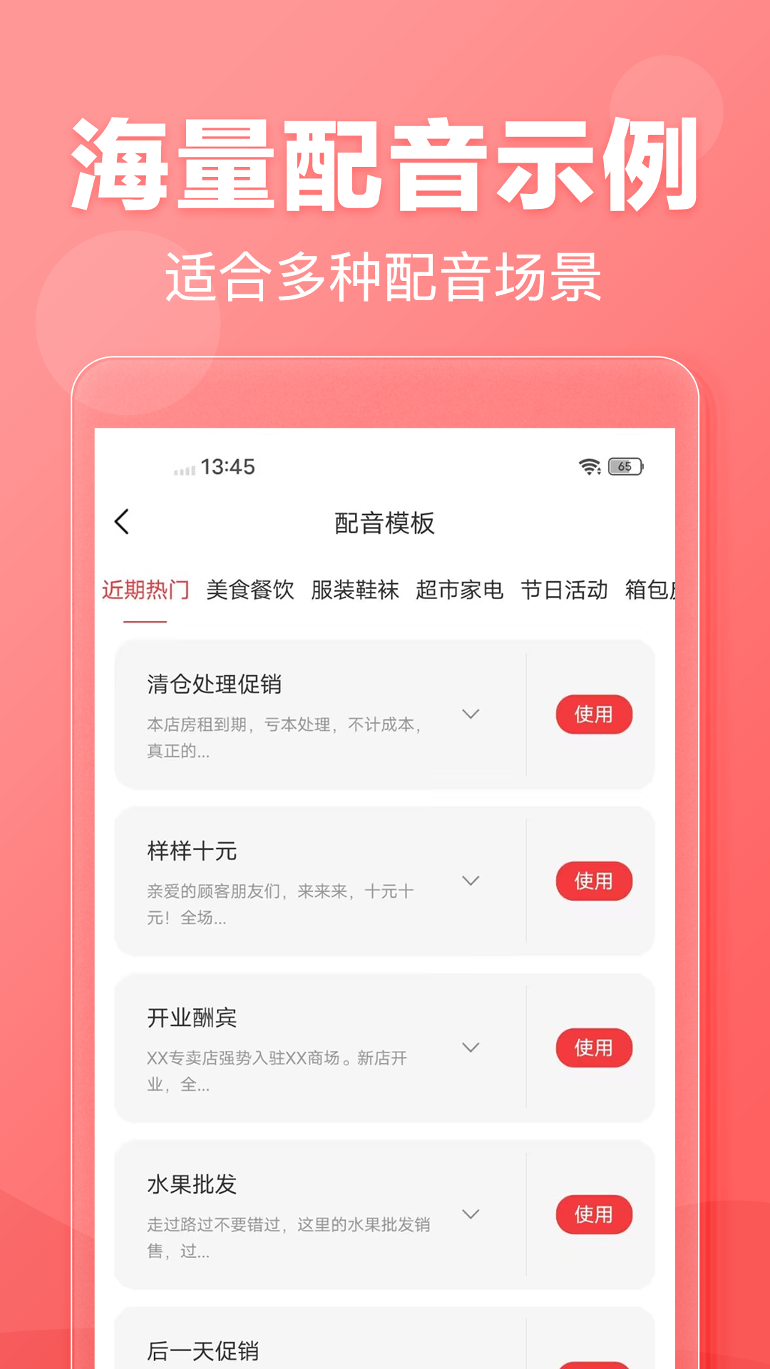 文字转语音