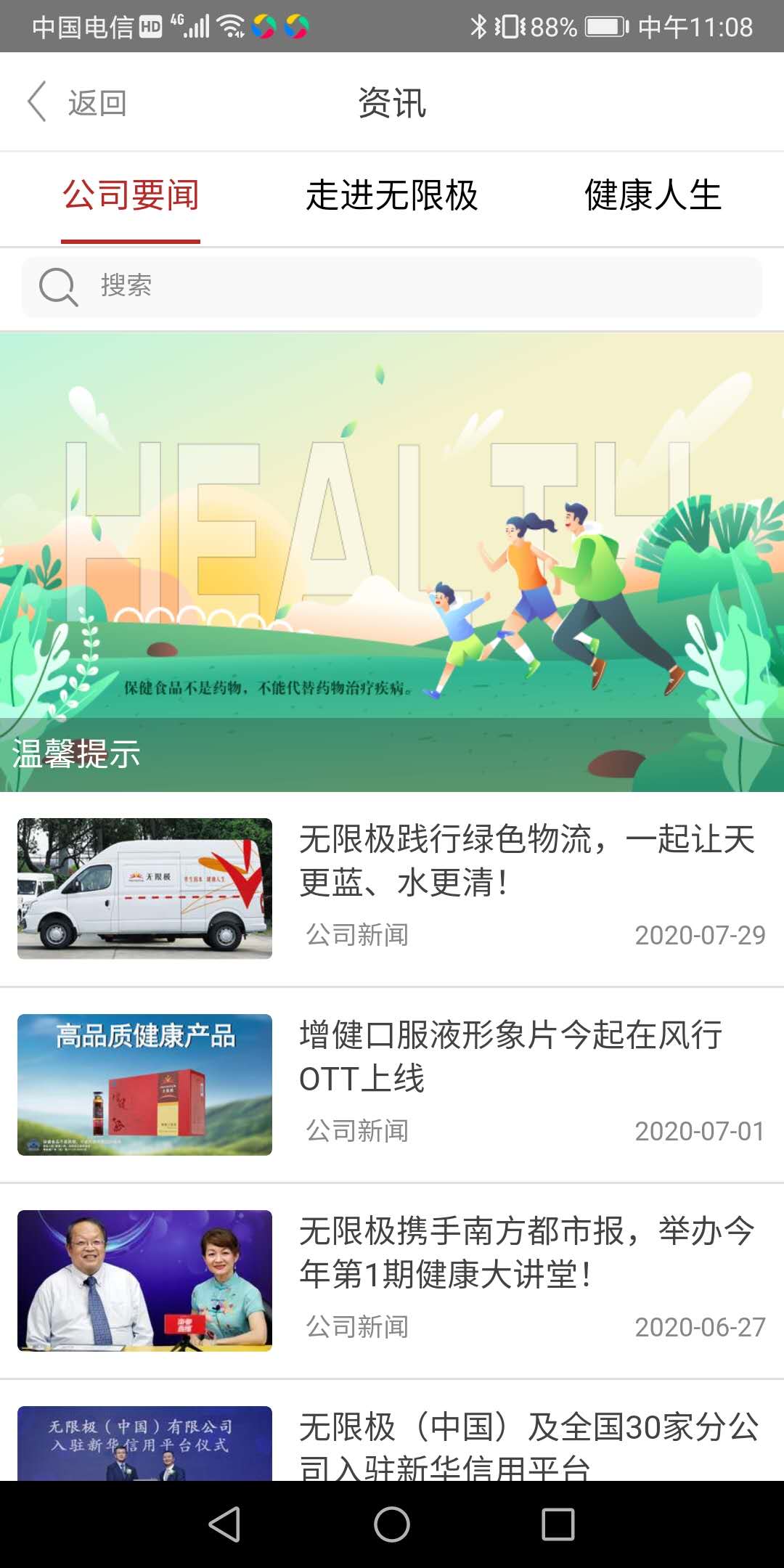 无限极