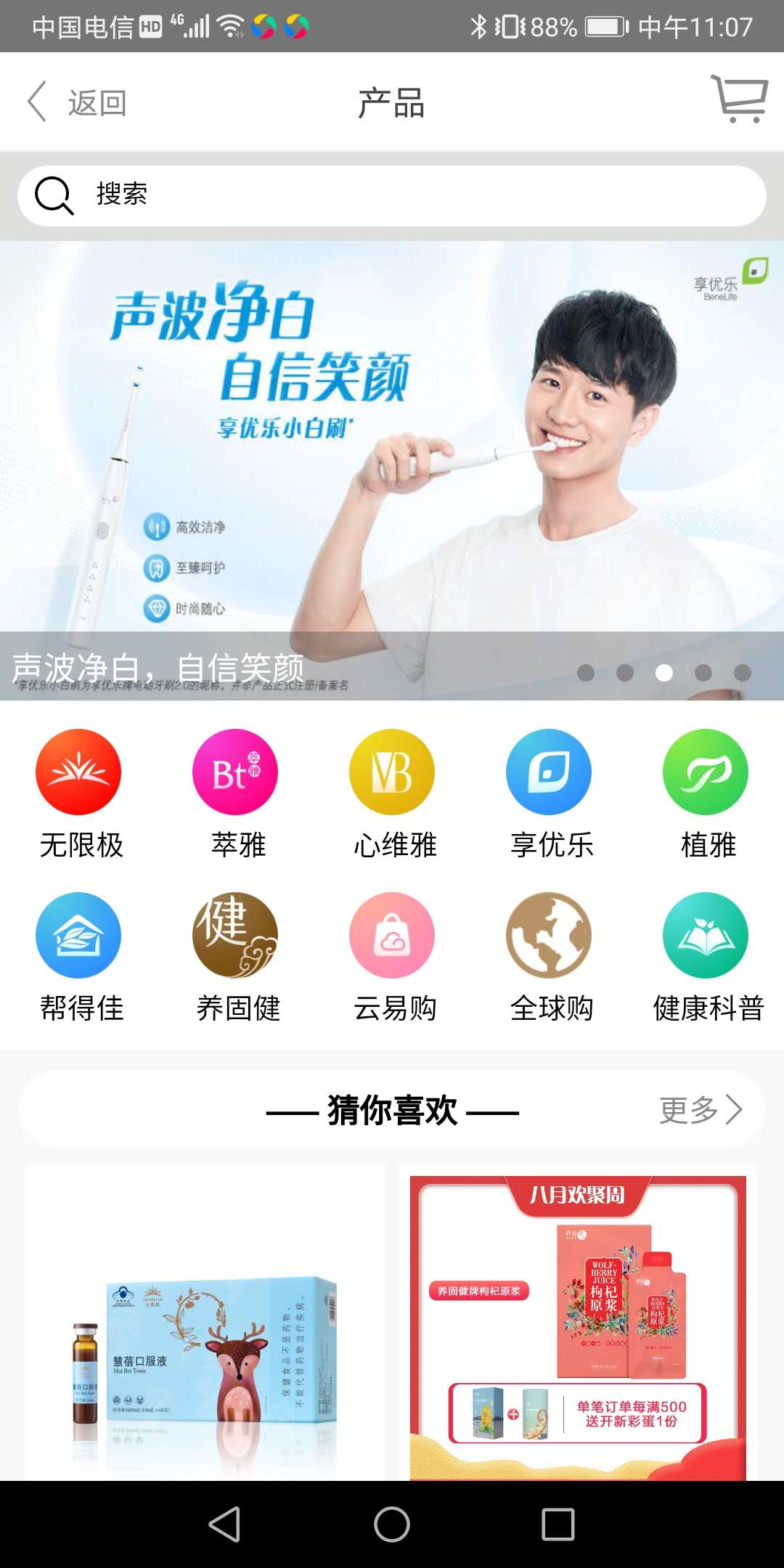 无限极