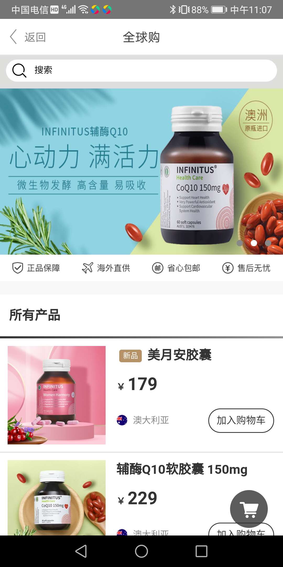 无限极