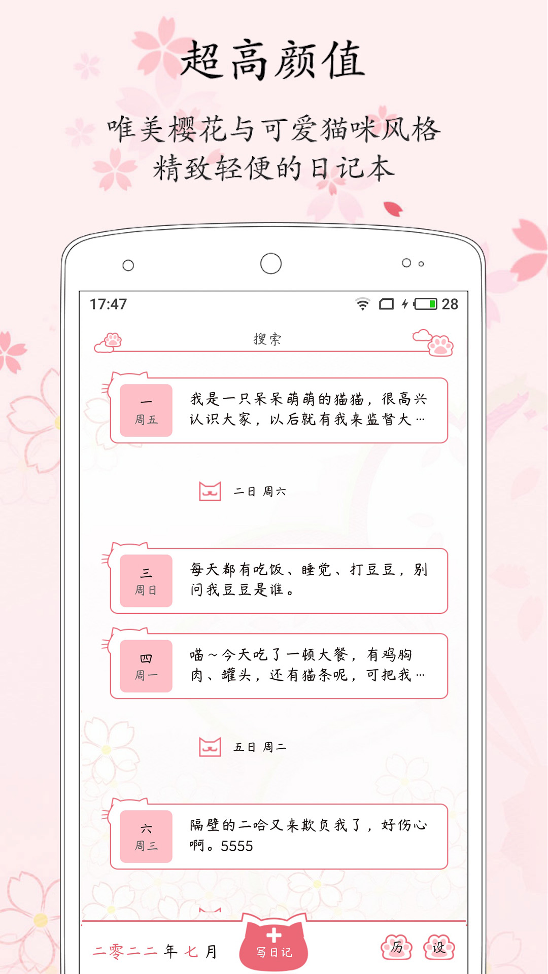 粉萌日记