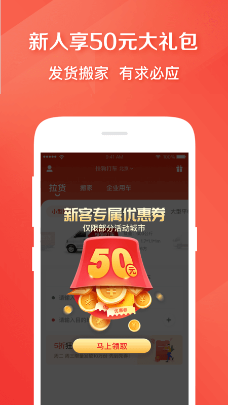 快狗打车