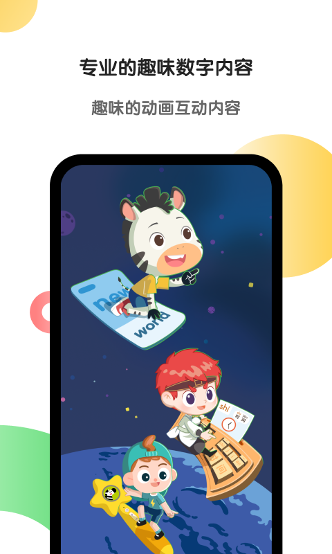 斑马AI学