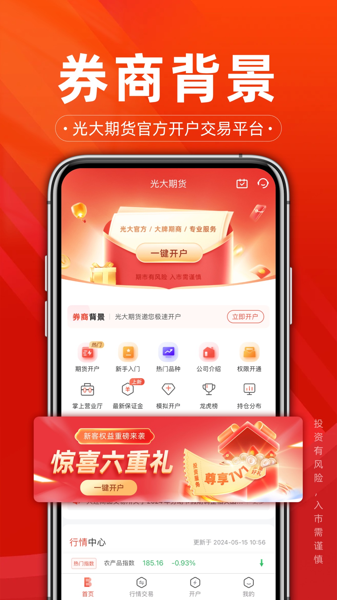 光大期货e开户