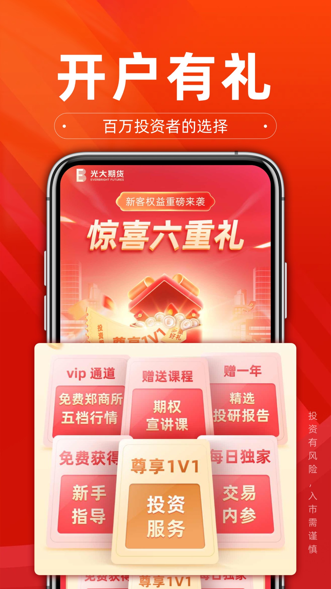光大期货e开户