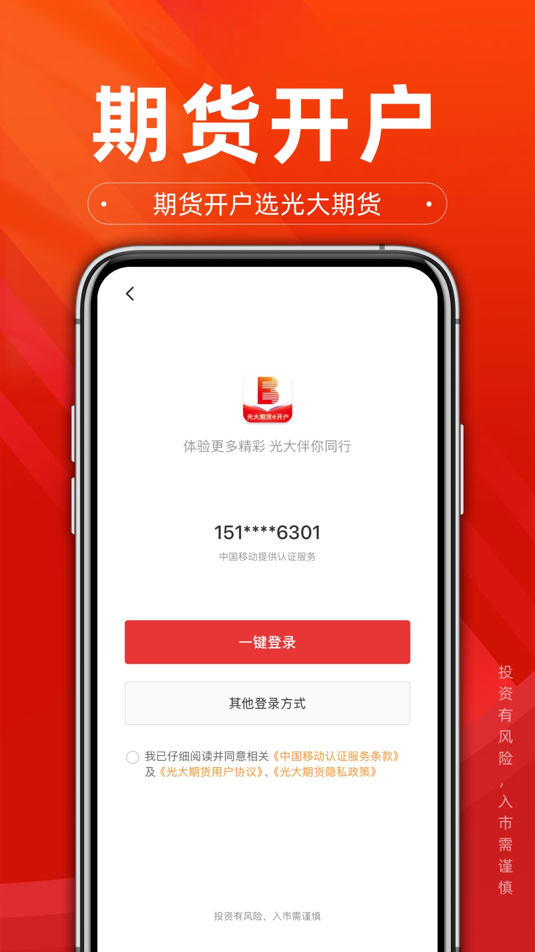 光大期货e开户