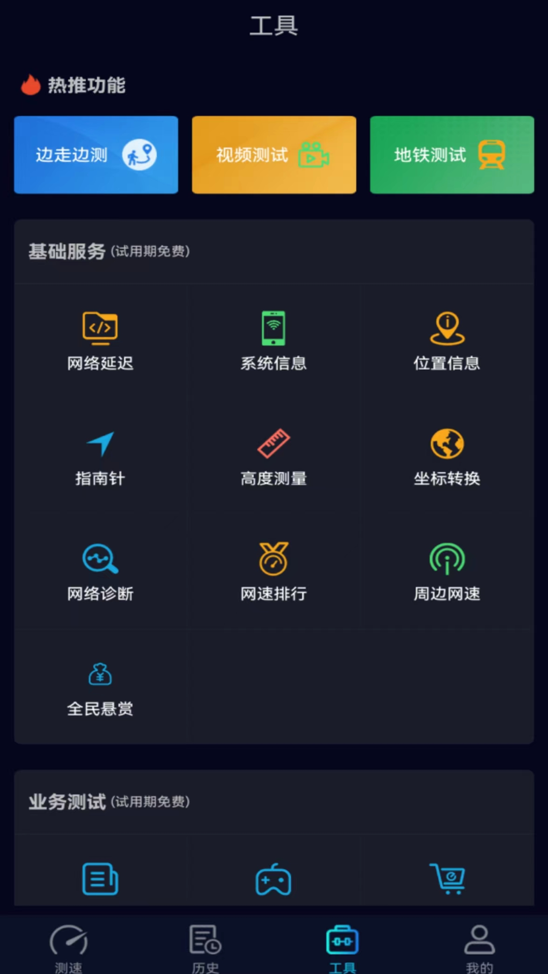 speedtest5g