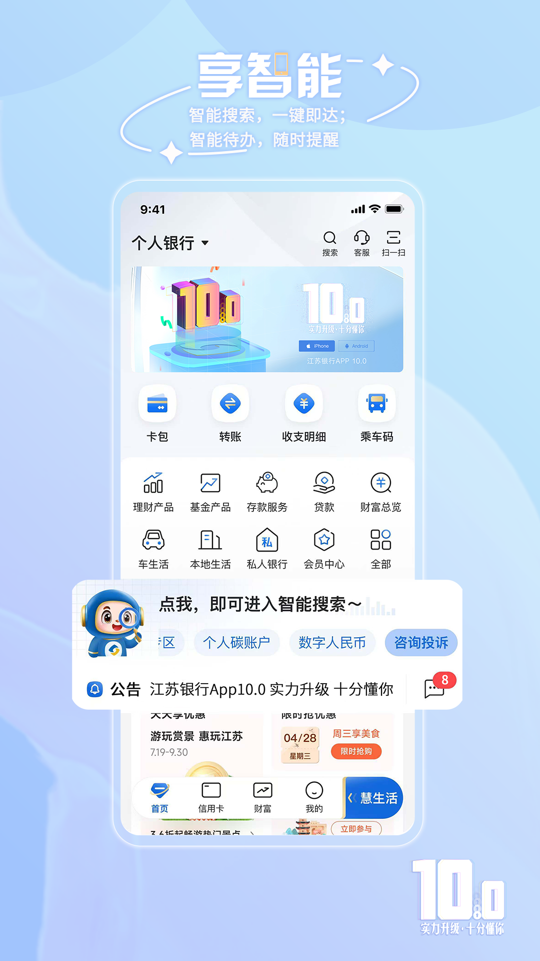 江苏银行app