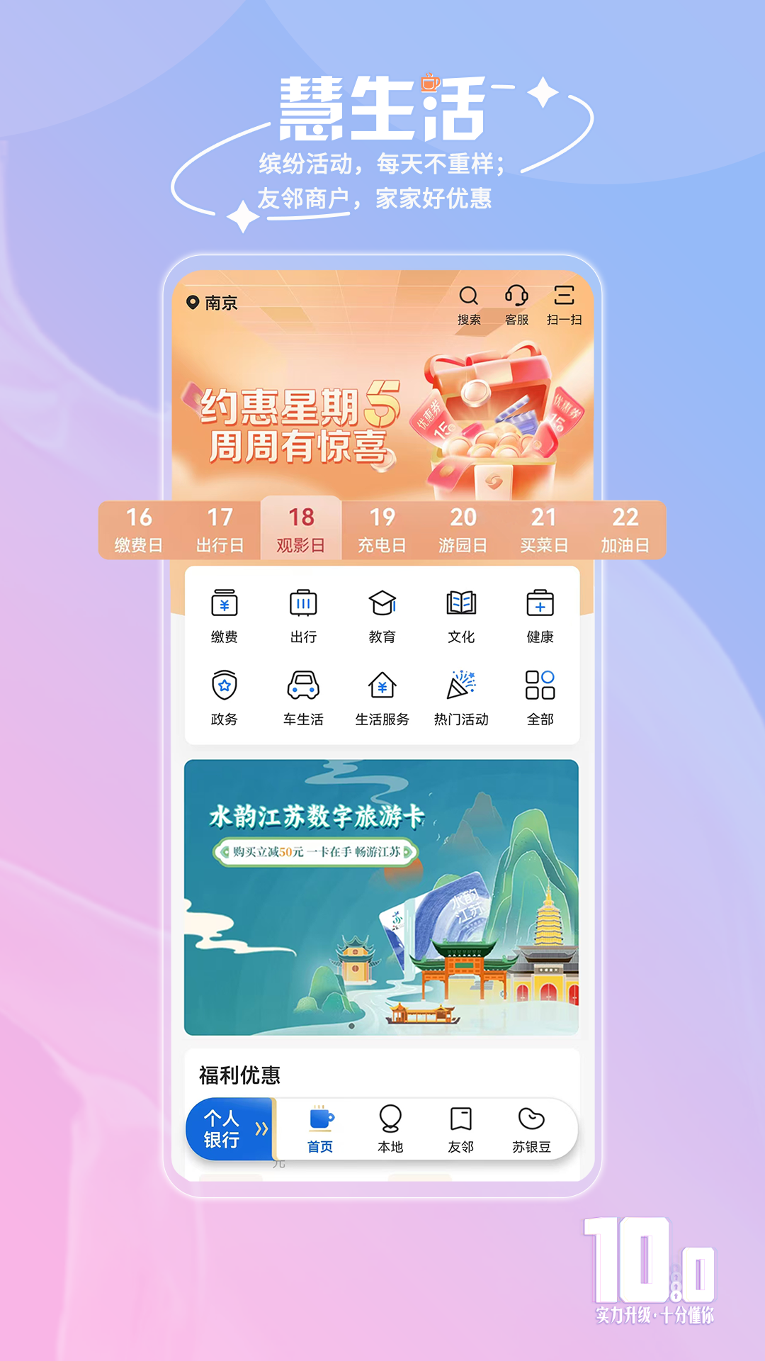 江苏银行app