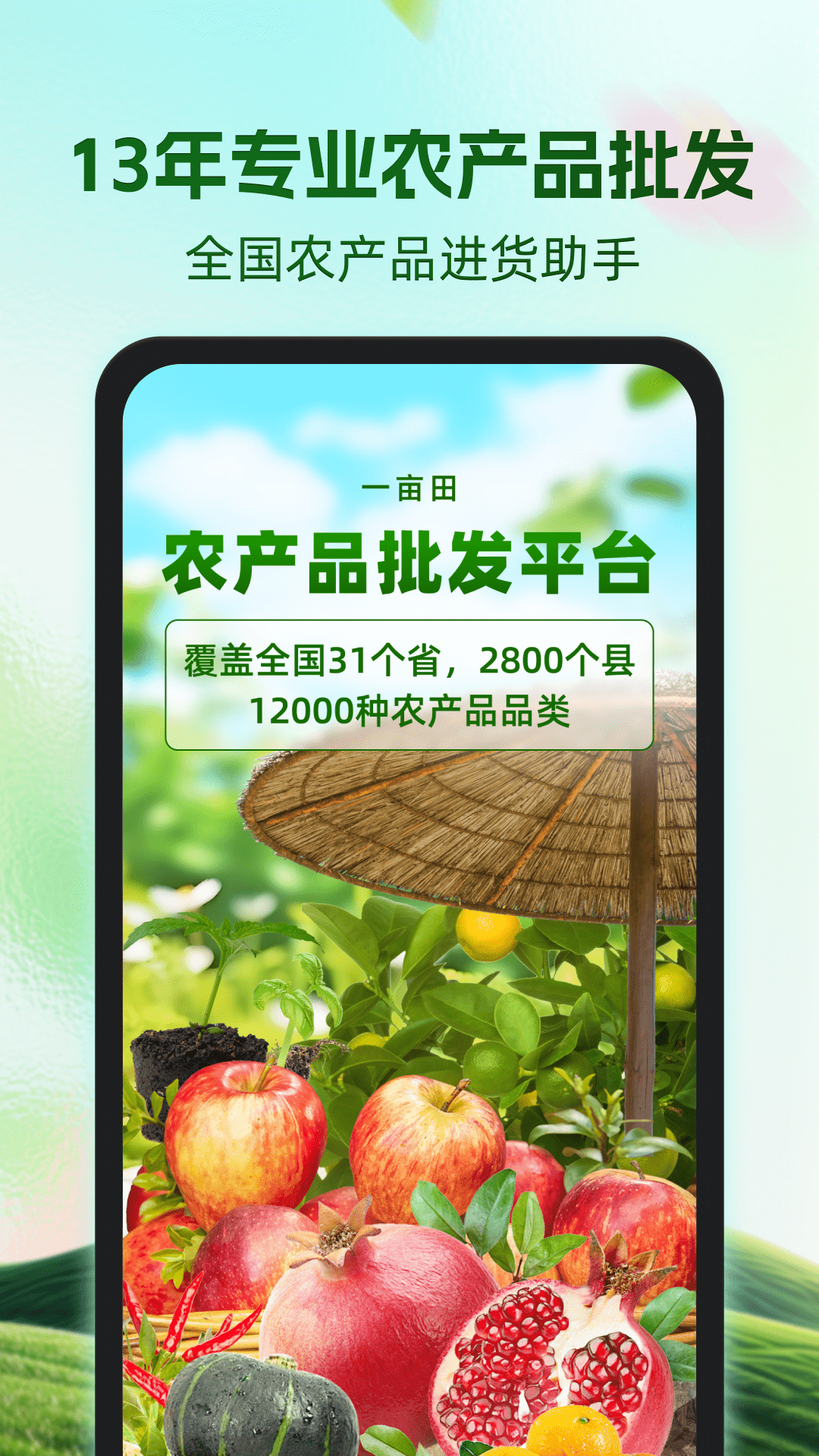 一亩田app